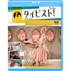 タイピスト！ 【Blu-ray】