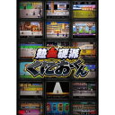 【11/1限定! 最大P6倍 & 最大2000円OFFクーポン!!】熱血硬派くにおくん DVD-BOX 【DVD】