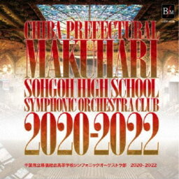 千葉県立幕張総合高等学校シンフォニックオーケストラ部／幕総2020-2022 千葉県立幕張総合高等学校シンフォニックオーケストラ部 【CD】