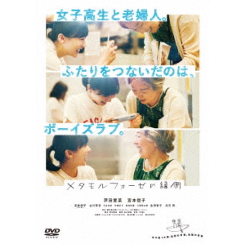 动物 - 【4/20（月）限定！全品ポイント＋4倍！】メタモルフォーゼの縁側 【DVD】