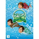 商品種別Blu-ray※こちらの商品はBlu-ray対応プレイヤーでお楽しみください。発売日2023/07/26ご注文前に、必ずお届け日詳細等をご確認下さい。関連ジャンルTVバラエティお笑い・バラエティ永続特典／同梱内容本編Blu-ray＋特典DVD特典：ブックレット、ミニ写真集その2■映像特典特典蔵出し映像その2商品概要シリーズ解説今や大人気声優の白井悠介・土岐隼一・石井孝英の素顔が垣間見えるバラエティ番組それが「こえつり」！！／白井悠介・土岐隼一・石井孝英の普段はインドアな声優たちが時にゲストを迎えてアウトドアアクティビティをゆる〜く楽しむ新感覚バラエティ番組！アウトドアだけでなく、まるで彼らの日常生活を覗いているような寸劇も楽しめる「プライベート覗き見型アウトドアバラエティ」 です！スタッフ&amp;キャスト鳥海鶏太(構成)、シーアップ(撮影技術)、山岡和正(スチール)、竹本歩(編集)、嶋田茂(MA)、須佐崇志(音効)、岡田力也(音楽)、PONY CANYON(音楽制作)、村田麻美子(デザイン協力)、馬田恵美(ヘアメイク)、川上絵里(ヘアメイク)、金幸貞(AD)、福与雅子(AP)、栗原由紀江(AP)、岡部友明(ディレクター)、大橋達郎(ディレクター)、川原陽子(プロデューサー)、工藤雅世(プロデューサー)、松井優子(プロデューサー)、すずきやすし(プロデューサー)、井上弘美(音楽プロデューサー)、高澤太樹(音楽プロデューサー)、オーバスプラス(制作協力)白井悠介、土岐隼一、石井孝英商品番号PCXG-50812販売元ポニーキャニオン組枚数2枚組色彩カラー制作年度／国日本音声仕様日本語 _映像ソフト _TVバラエティ_お笑い・バラエティ _Blu-ray _ポニーキャニオン 登録日：2023/04/21 発売日：2023/07/26 締切日：2023/06/13