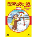 おさるのジョージ べスト・セレクション11 だいすき雪あそび 【DVD】