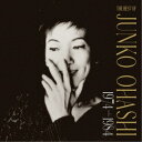 【11/1限定! 最大P6倍 & 最大2000円OFFクーポン!!】大橋純子/THE BEST OF 大橋純子 1974-1984 【CD】