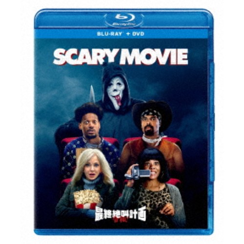 【9/5・9/10は先着で1000円OFFクーポン！※条件あり】最終絶叫計画 令和！ 【Blu-ray】