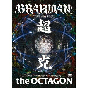 BRAHMAN／超克 the OCTAGON 【DVD】
