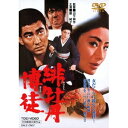 【5/1限定 最大P6倍 & 最大2000円OFFクーポン!!】緋牡丹博徒 【DVD】