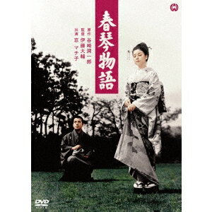 春琴物語 【DVD】