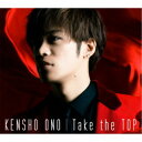 小野賢章/Take the TOP《豪華盤》 (初回限定) 【CD+Blu-ray】