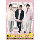 商品種別DVD発売日2023/03/08ご注文前に、必ずお届け日詳細等をご確認下さい。関連ジャンル趣味・教養特典情報初回特典期間限定特典：「AD-LIVE 2023」公演チケット優先販売申込券封入永続特典／同梱内容特製ブックレット■映像特典開催告知CM・PV／パッケージ告知CM商品概要『「AD-LIVE 2022」(逢坂良太×森久保祥太郎×陳内将)』今年のテーマは「痛快群像劇！」／物語の舞台はテレビ局『AD-TV(あかるいどんどんテレビ)』)。／局をあげて制作する生放送番組の放送当日。／番組の終了が見えてきたその時、長年仕事に不満を抱えていた番組スタッフのひとりが突然失踪、番組内で使用する映像を消去したことが発覚……！／そんな絶体絶命のピンチに偶然居合わせた、とある3人。／急遽結成された寄せ集めメンバー3人で、このピンチに立ち向かうことに。／出会うはずのなかった……いや、出会うべくしてであったかもしれない彼らは、果たしてこのピンチを切り抜けることができるのか？／それぞれの想いを胸に、生放送での戦いが今始まる！182分スタッフ&amp;キャスト逢坂良太、森久保祥太郎、陳内将商品番号ANSB-10253販売元アニプレックス組枚数2枚組収録時間182分色彩カラー制作年度／国2022／日本画面サイズ16：9LB音声仕様リニアPCMステレオ 日本語コピーライト(C)AD-LIVE Project _映像ソフト _趣味・教養 _DVD _アニプレックス 登録日：2022/08/30 発売日：2023/03/08 締切日：2023/01/13