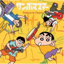 サンボマスター/Future is Yours《クレヨンしんちゃん盤》 (初回限定) 【CD】