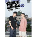 商品種別DVD発売日2023/10/042023/08/10 AM6:00 までのご注文で【発売日にお届けいたします】ご注文前に、必ずお届け日詳細等をご確認下さい。関連ジャンルTVバラエティお笑い・バラエティ永続特典／同梱内容封入特典：L判ブロマイド1枚■映像特典未公開シーン商品概要シリーズ解説若手俳優×2組が世界を旅するドキュメンタリー本編61分＋特典7分商品番号TCED-6994販売元TCエンタテインメント組枚数1枚組収録時間68分色彩カラー制作年度／国日本画面サイズ16：9LB音声仕様ドルビーデジタルステレオ 日本語 _映像ソフト _TVバラエティ_お笑い・バラエティ _DVD _TCエンタテインメント 登録日：2023/07/05 発売日：2023/10/04 締切日：2023/08/10