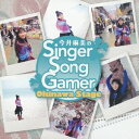 今井麻美／今井麻美のSinger Song Gamer Okinawa Stage 【CD+DVD】