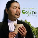 宗次郎/ゴールデン☆ベスト 宗次郎 オリジナル編 【CD】