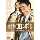 【~7/31 エントリー&5000円以上購入でP最大5倍】刑事コロンボ傑作選 ロンドンの傘/偶像のレクイエム 【DVD】