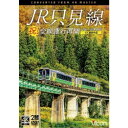 祝！全線運行再開 JR只見線 4K撮影作品 小出〜会津若松 【DVD】