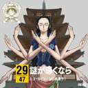 【5/9〜16限定!! 最大3000円OFFクーポン!!】ニコ・ロビン(山口由里子)/ONE PIECE ニッポン縦断! 47クルーズCD in 奈良 謎が導く...