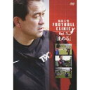 風間八宏 FOOTBALL CLINIC Vol.1「止める」 【DVD】