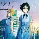 22/7/理解者《Type-A》 【CD+DVD】