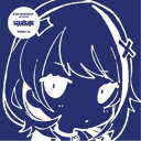 (アニメーション)/MY NEW GEAR presents 電音部 Remix12 【CD】