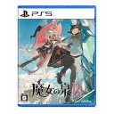 【5/1限定 最大P6倍 & 最大2000円OFFクーポン!!】魔女の泉R -PS5