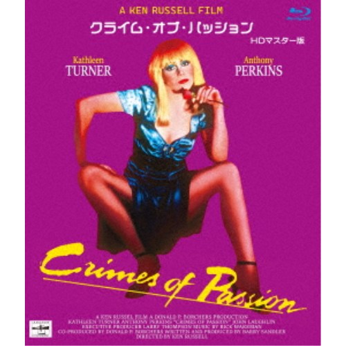 【9/5・9/10は先着で1000円OFFクーポン！※条件あり】クライム・オブ・パッション ケン・ラッセル監督 HDマスター版 【Blu-ray】