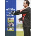 風間八宏 FOOTBALL CLINIC Vol.2「運ぶ・外す」 【DVD】