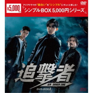 【11/14〜16期間限定! 対象商品P20倍!!】追撃者〜逆局〜 DVD-BOX1 【DVD】