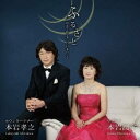 【7/1限定! 最大P6倍 & 最大2000円OFFクーポン!!】本岩孝之/ふるさと ~姉弟で紡ぐ美しい日本の心~ 【CD】
