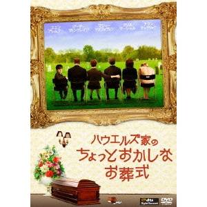 ハウエルズ家のちょっとおかしなお葬式 【DVD】