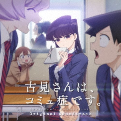 橋本由香利／TVアニメ『古見さんは、コミュ症です。』Original Soundtrack 【CD】