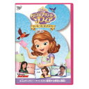 【7/18限定! 楽天会員なら最大P4倍】ちいさなプリンセス ソフィア/たいせつな おともだち 【DVD】