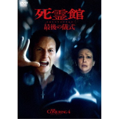 楽天市場】死霊館 dvdの通販