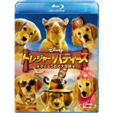 トレジャー・バディーズ/小さな5匹の大冒険 【Blu-ray】