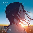中島みゆき/心音 【CD】