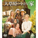 大草原の小さな家シーズン 3 バリューパック 【DVD】