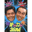 加トちゃんケンちゃんごきげんテレビ 【DVD】