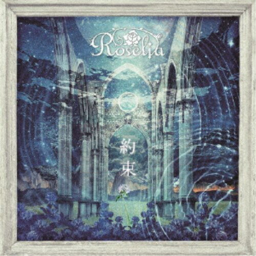 【7/18限定! 楽天会員なら最大P4倍】Roselia/約束《Blu-ray盤》 (初回限定) 【CD+Blu-ray】