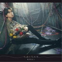 梶原岳人/色違いの糸束 【CD+Blu-ray】
