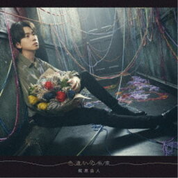 梶原岳人／色違いの糸束 【CD+Blu-ray】