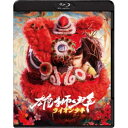 雄獅少年/ライオン少年 【Blu-ray】