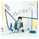 畠中祐/グッドラック (初回限定) 【CD+Blu-ray】