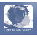 【7/18限定! 楽天会員なら最大P4倍】澤野弘之/青の祓魔師 PLUGLESS(初回限定) 【CD】