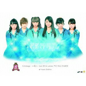 スマイレージ／S／mileage LIVE 2014夏 FULL CHARGE 〜715 日本武道館〜 【DVD】