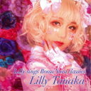 リリー・タナカ/Lilly sings Bossa Nova classics 【CD】