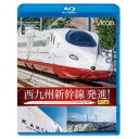 西九州新幹線 発進! かもめ走る! 完全版 【Blu-ray】
