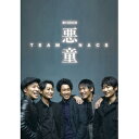 悪童 【Blu-ray】