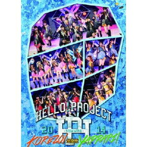 Hello！Project 2014 SUMMER 〜KOREZO！・YAPPARI！〜完全版 【DVD】