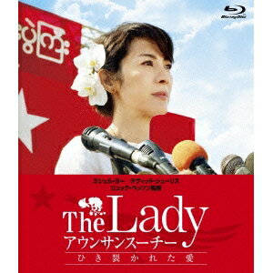 The Lady アウンサンスーチー ひき裂かれた愛 【Blu-ray】