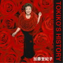 【7/13~ エントリー&5000円以上購入でP最大5倍】加藤登紀子/ゴールデン☆ベスト TOKIKO’S HISTORY 【CD】