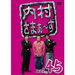 内村さまぁ〜ず vol.45 【DVD】